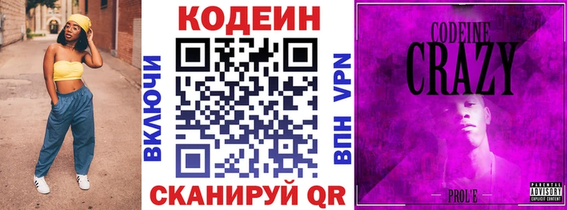 Кодеиновый сироп Lean Purple Drank  Шлиссельбург 